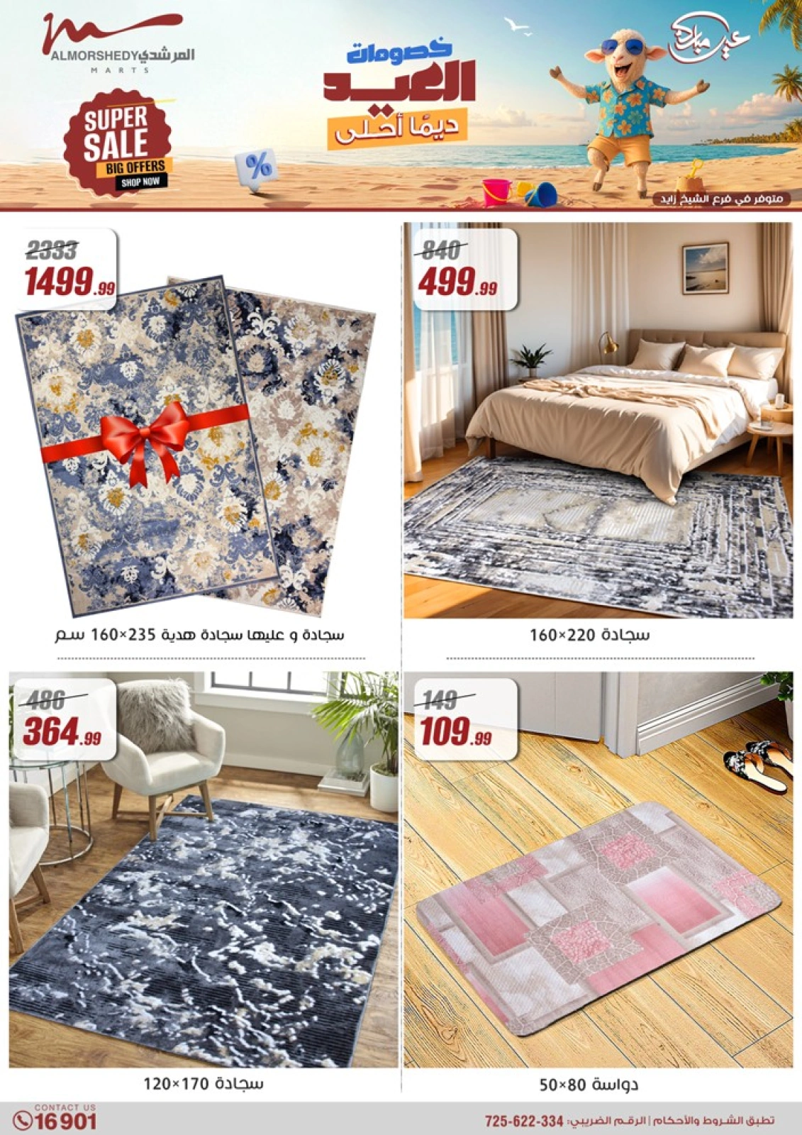 Page 82 in Electrical appliances offers at Al Morshedy Egypt