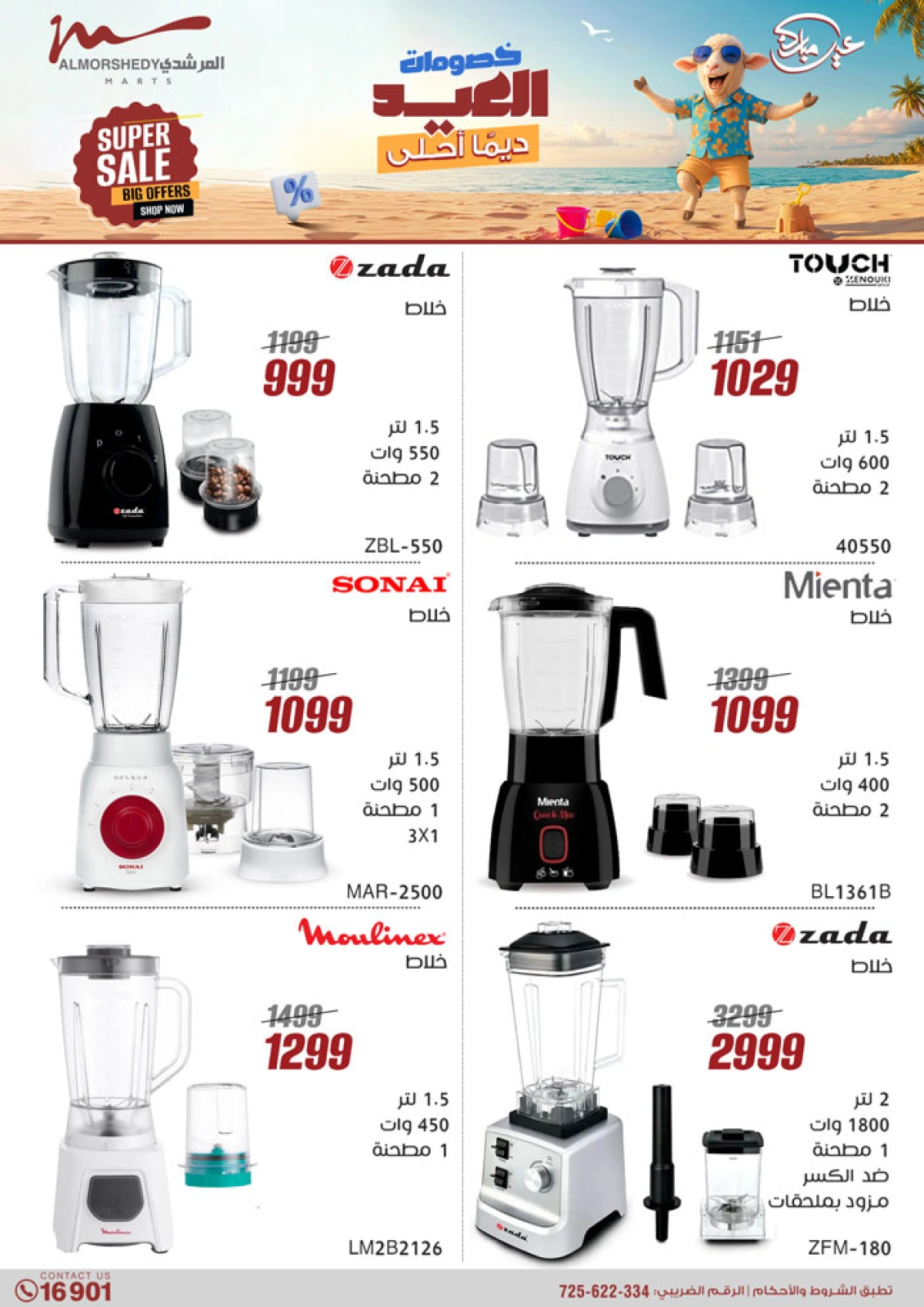 Page 28 in Electrical appliances offers at Al Morshedy Egypt
