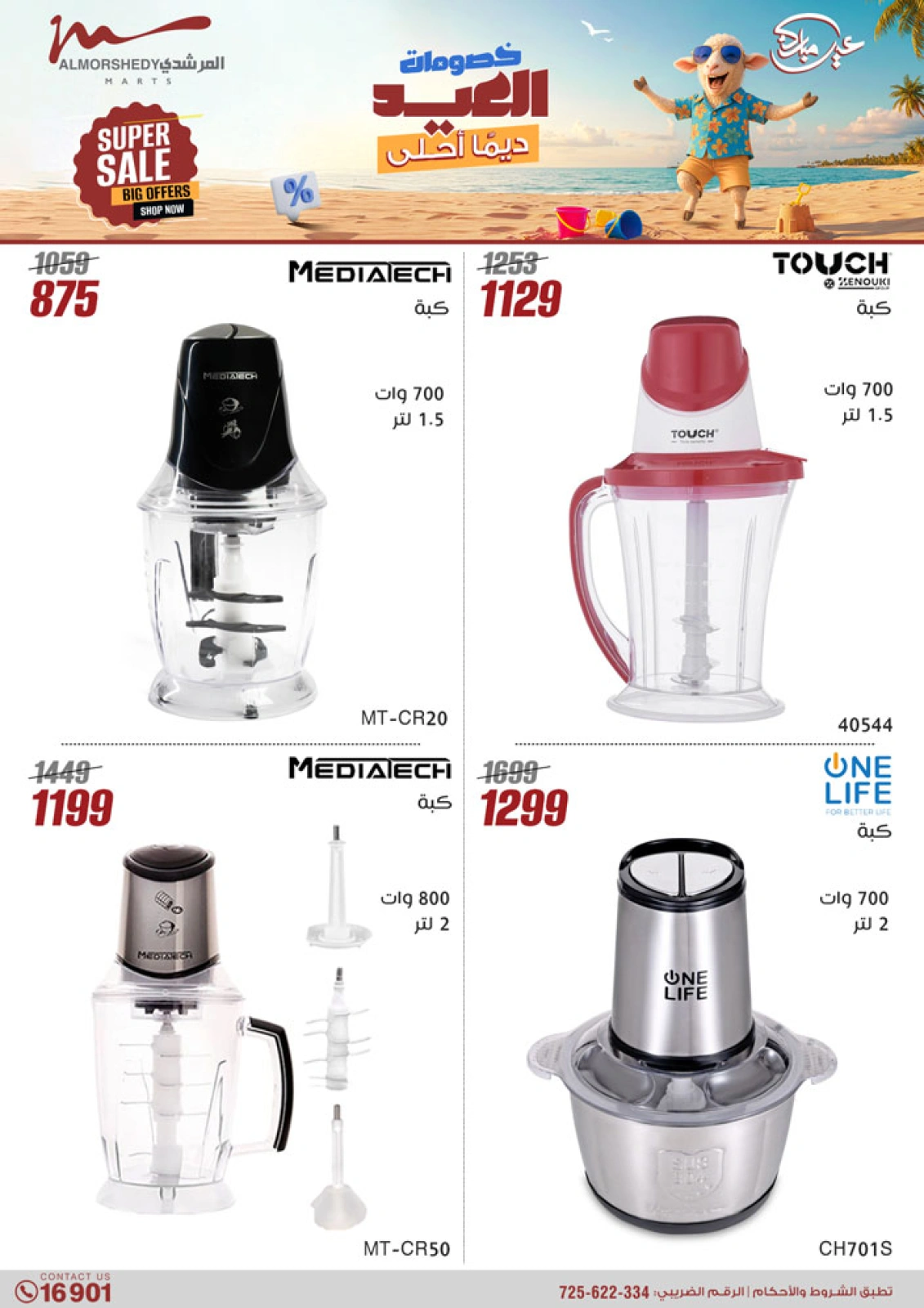 Page 41 in Electrical appliances offers at Al Morshedy Egypt
