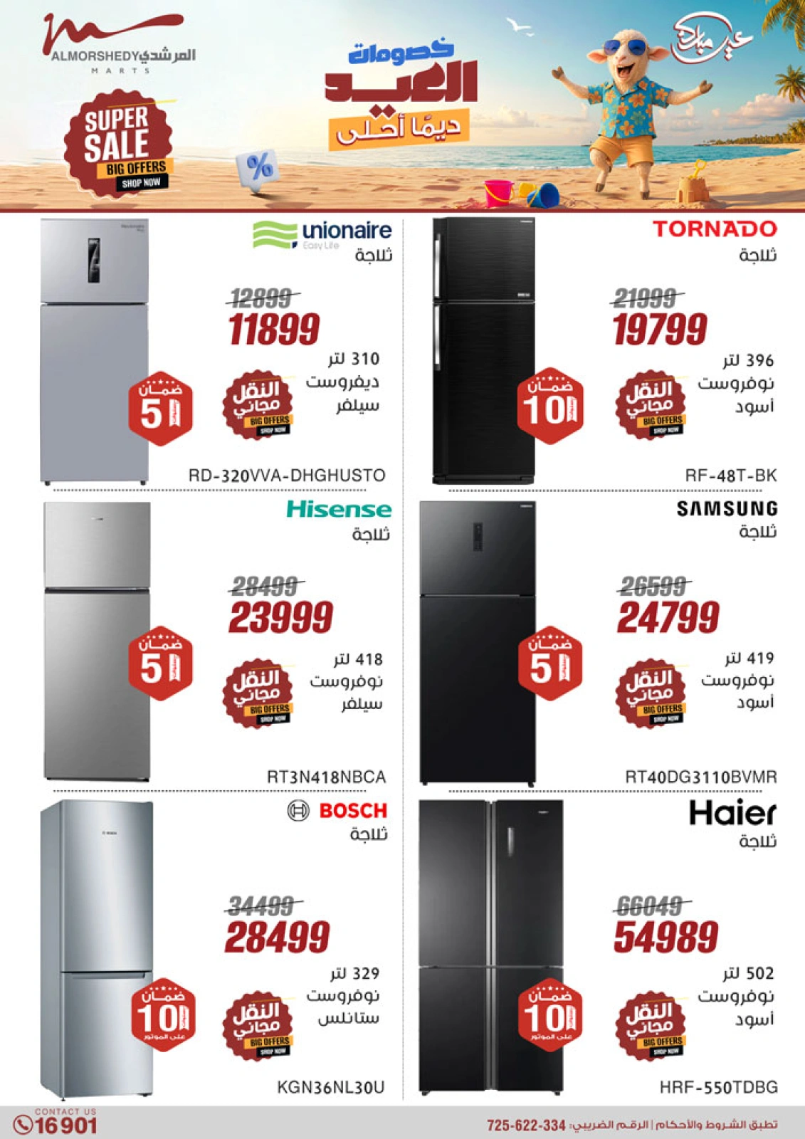 Page 8 in Electrical appliances offers at Al Morshedy Egypt