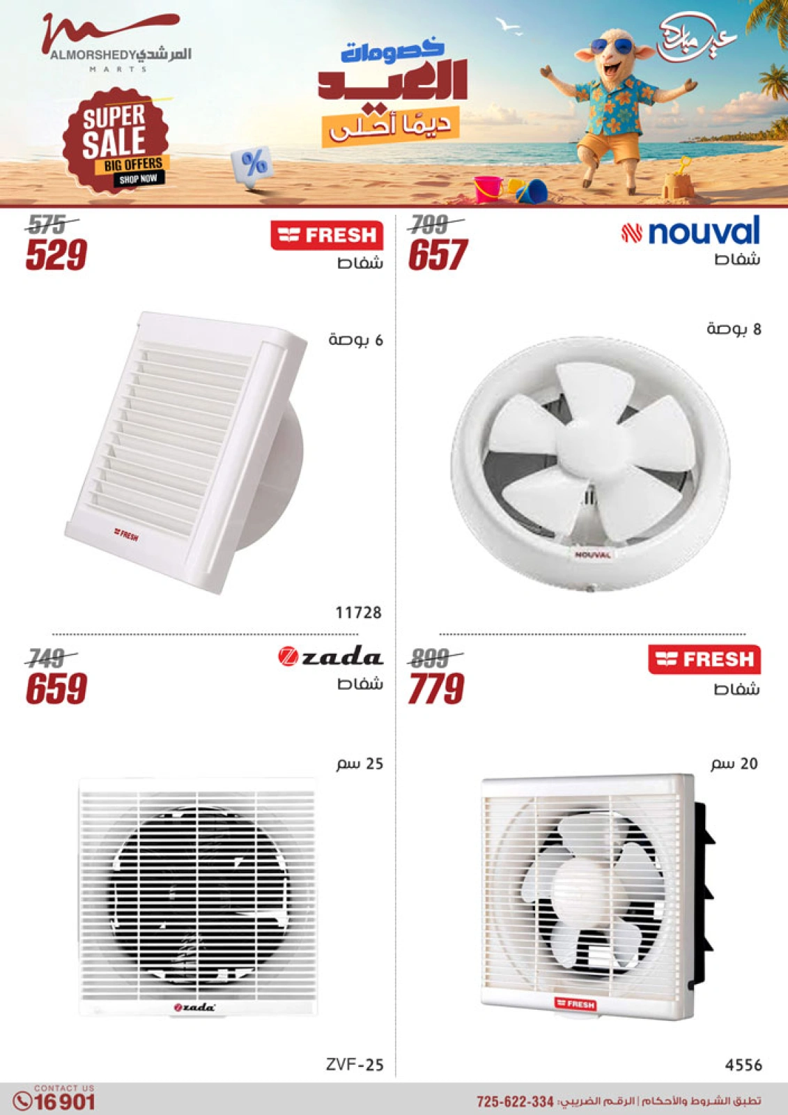 Page 21 in Electrical appliances offers at Al Morshedy Egypt