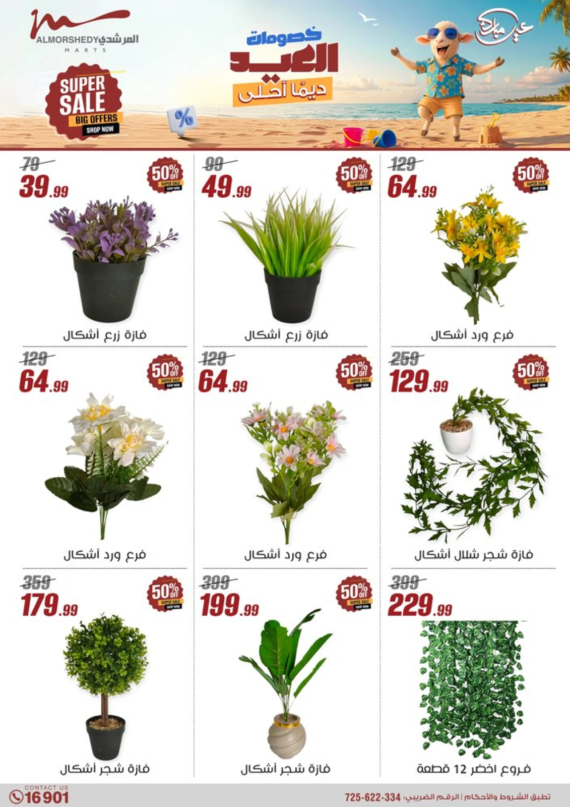 Page 70 in Electrical appliances offers at Al Morshedy Egypt