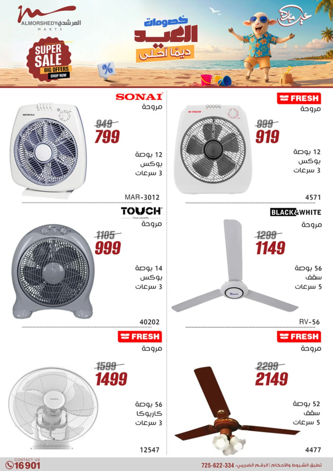 Page 25 in Electrical appliances offers at Al Morshedy Egypt