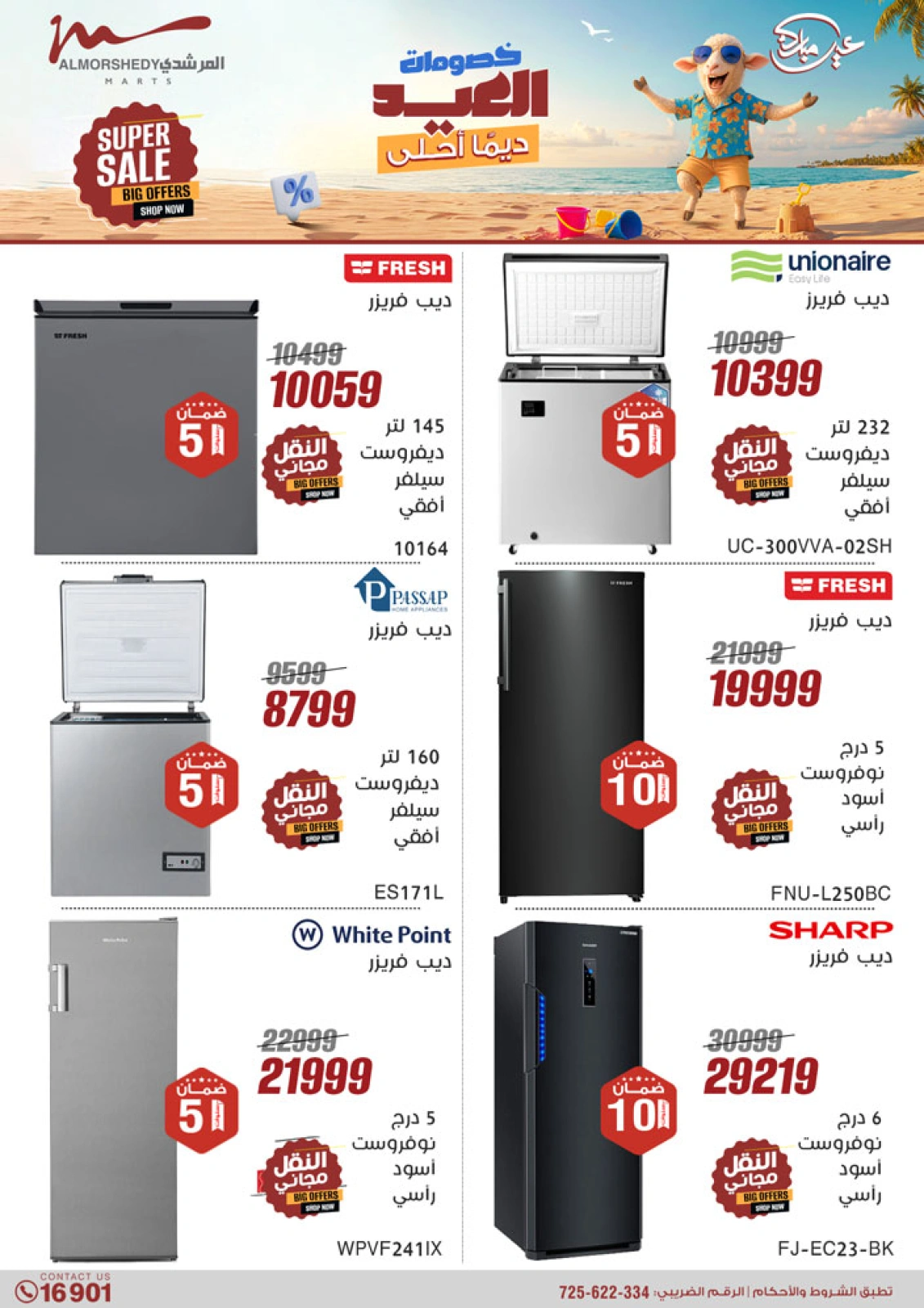Page 9 in Electrical appliances offers at Al Morshedy Egypt