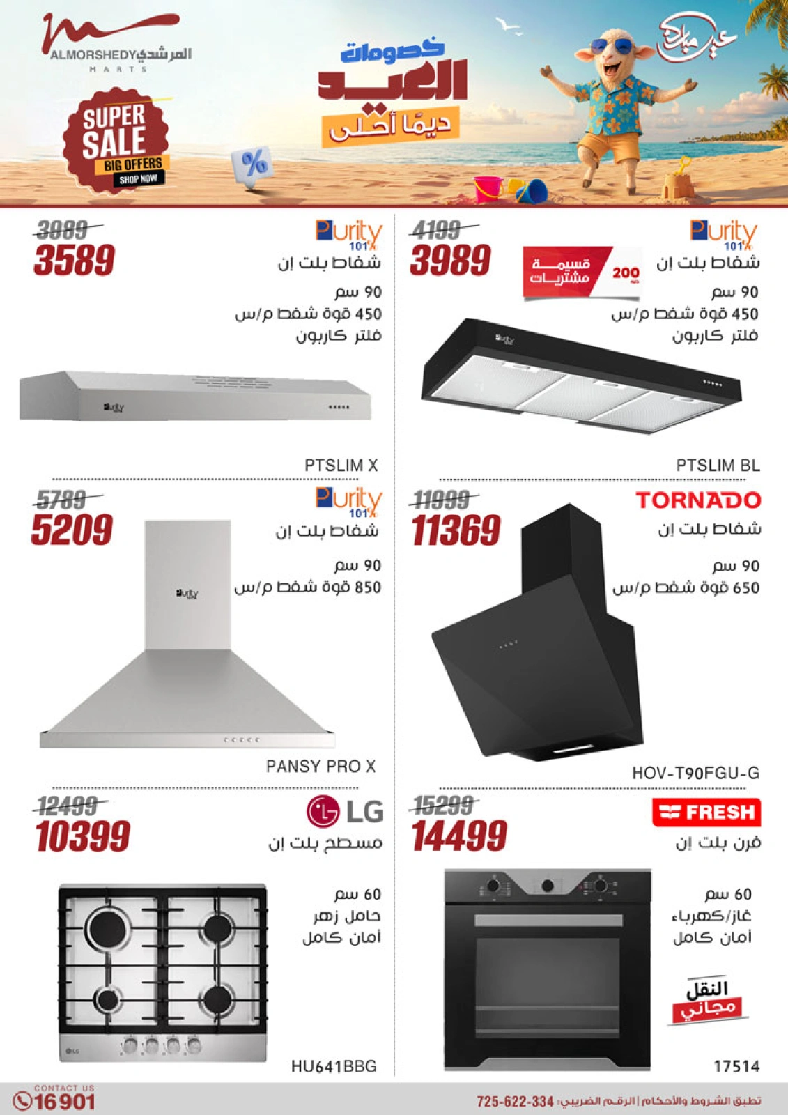 Page 18 in Electrical appliances offers at Al Morshedy Egypt