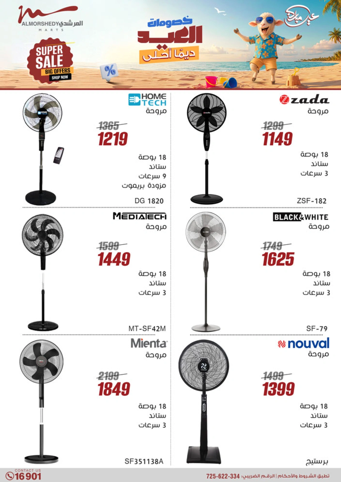 Page 24 in Electrical appliances offers at Al Morshedy Egypt