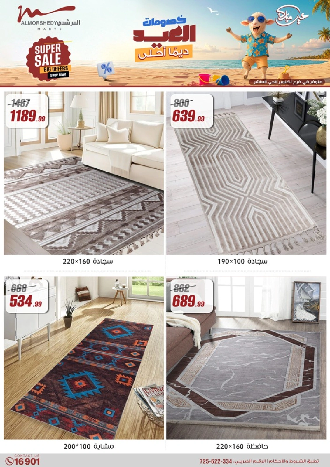 Page 83 in Electrical appliances offers at Al Morshedy Egypt