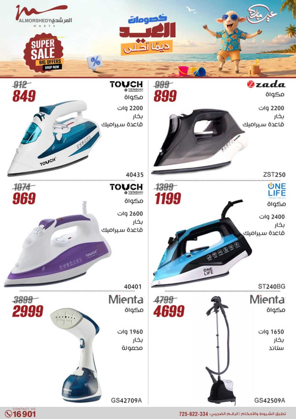 Page 35 in Electrical appliances offers at Al Morshedy Egypt