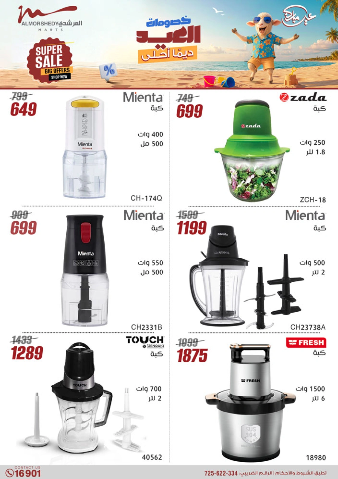 Page 40 in Electrical appliances offers at Al Morshedy Egypt