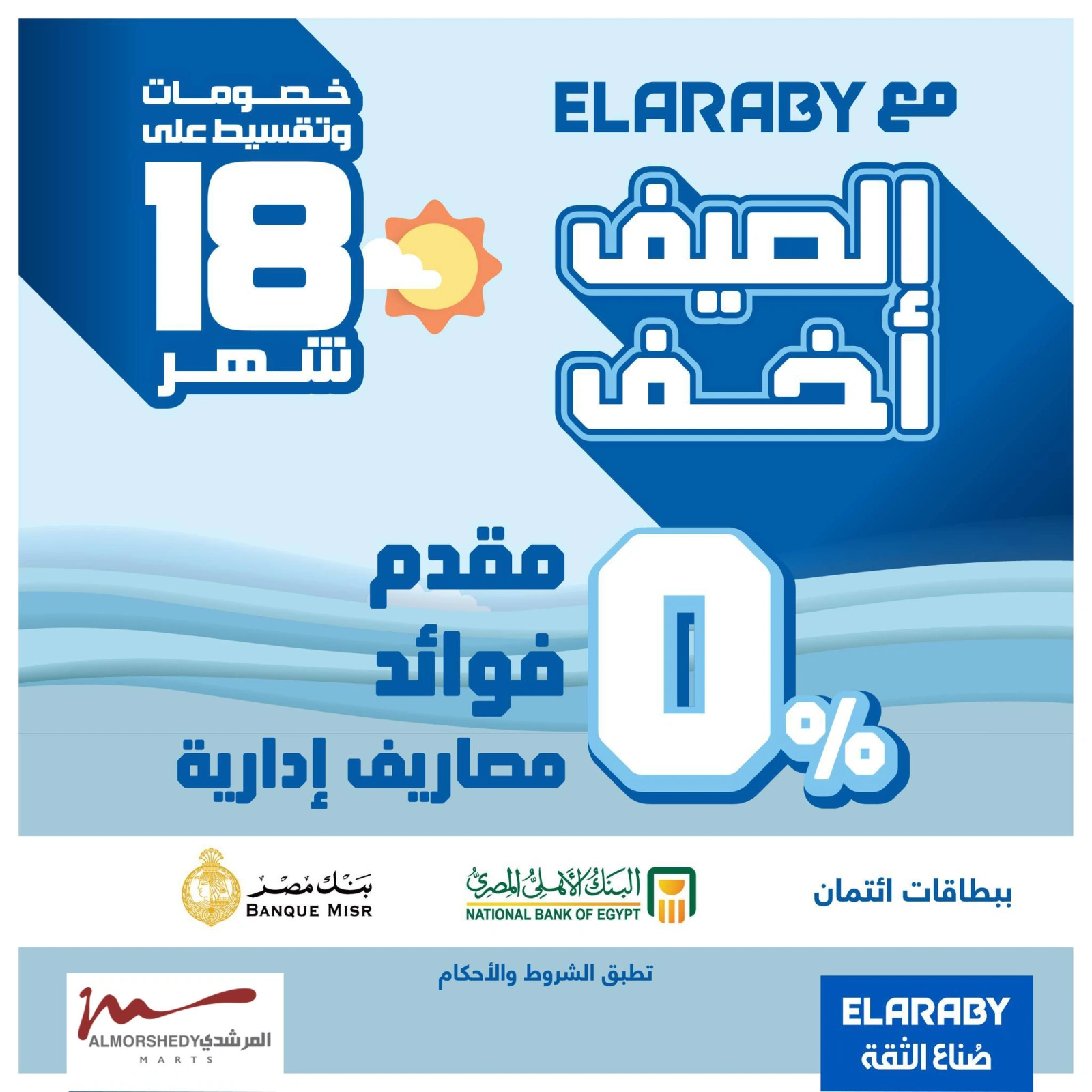 Page 46 in Electrical appliances offers at Al Morshedy Egypt