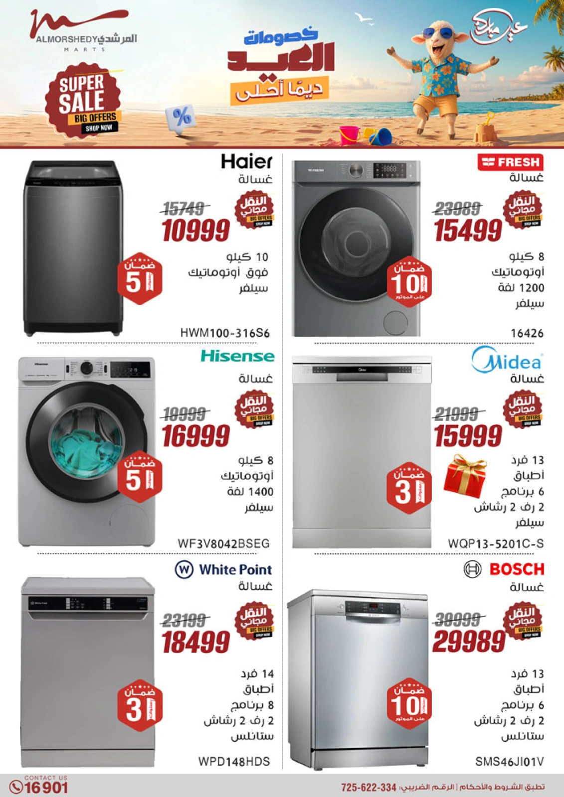 Page 16 in Electrical appliances offers at Al Morshedy Egypt
