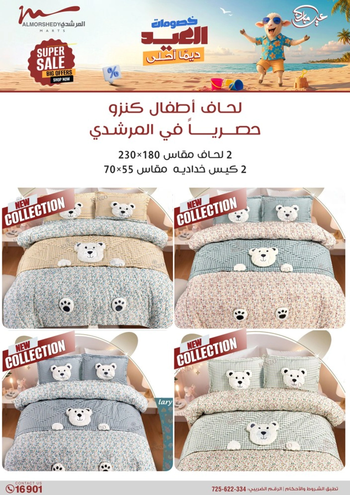 Page 77 in Electrical appliances offers at Al Morshedy Egypt