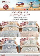 Page 77 in Electrical appliances offers at Al Morshedy Egypt