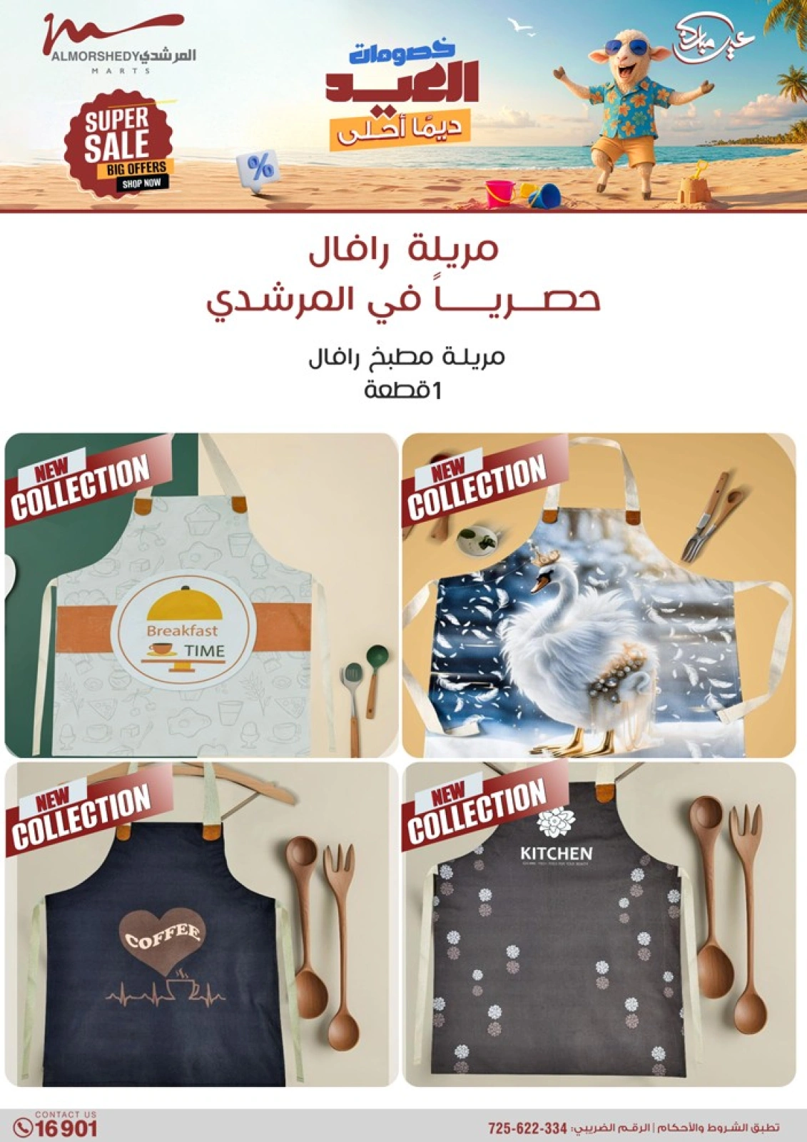 Page 78 in Electrical appliances offers at Al Morshedy Egypt