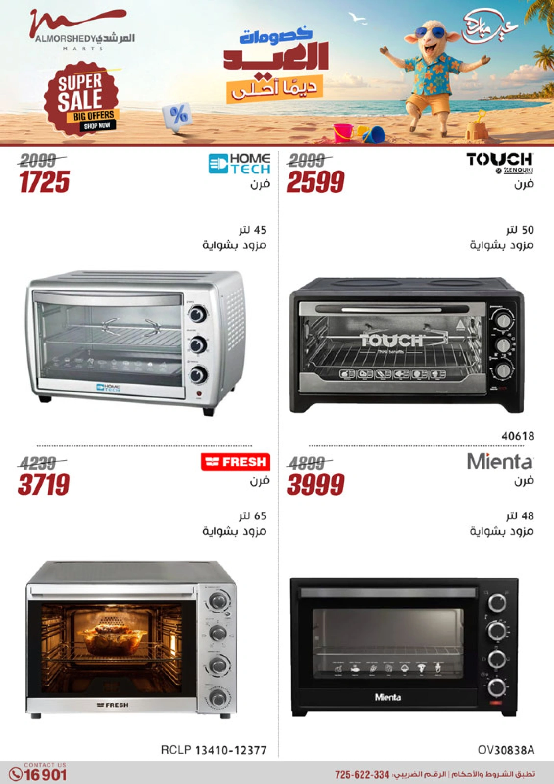 Page 32 in Electrical appliances offers at Al Morshedy Egypt