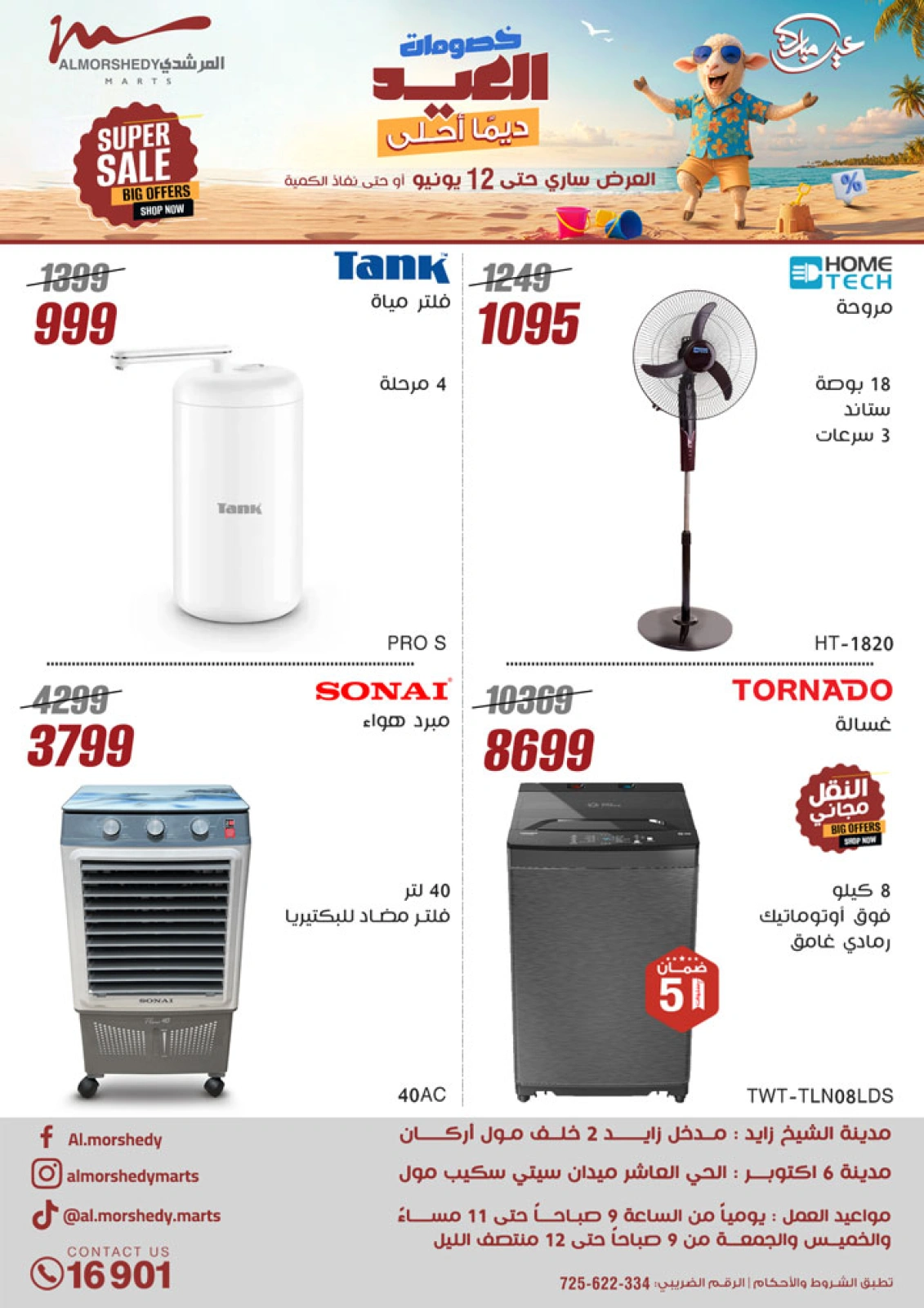 Page 1 in Electrical appliances offers at Al Morshedy Egypt