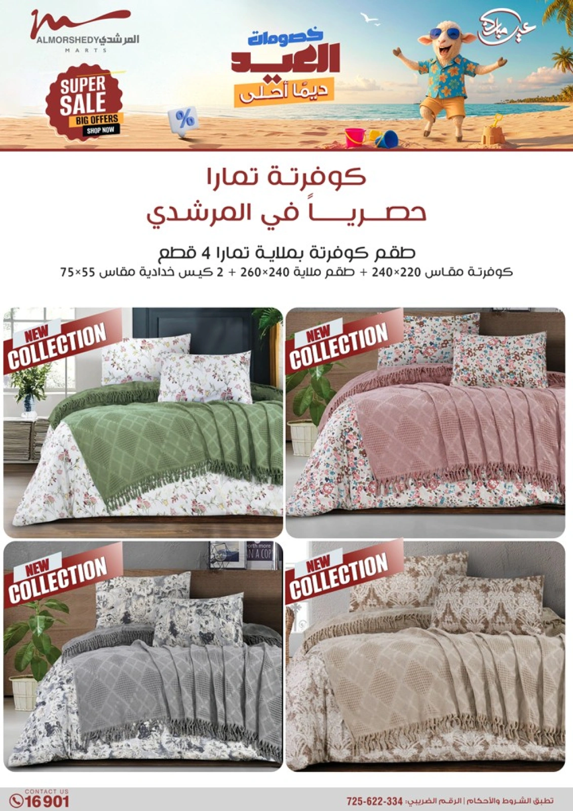 Page 79 in Electrical appliances offers at Al Morshedy Egypt
