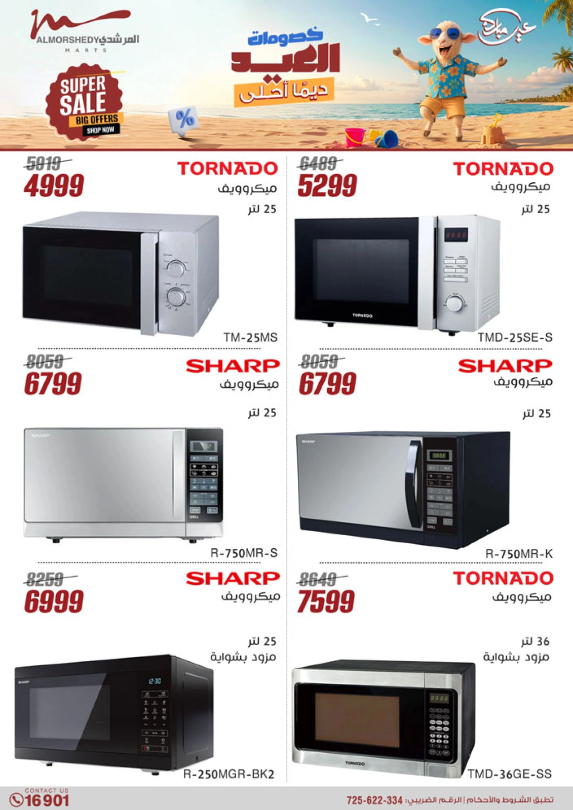 Page 33 in Electrical appliances offers at Al Morshedy Egypt