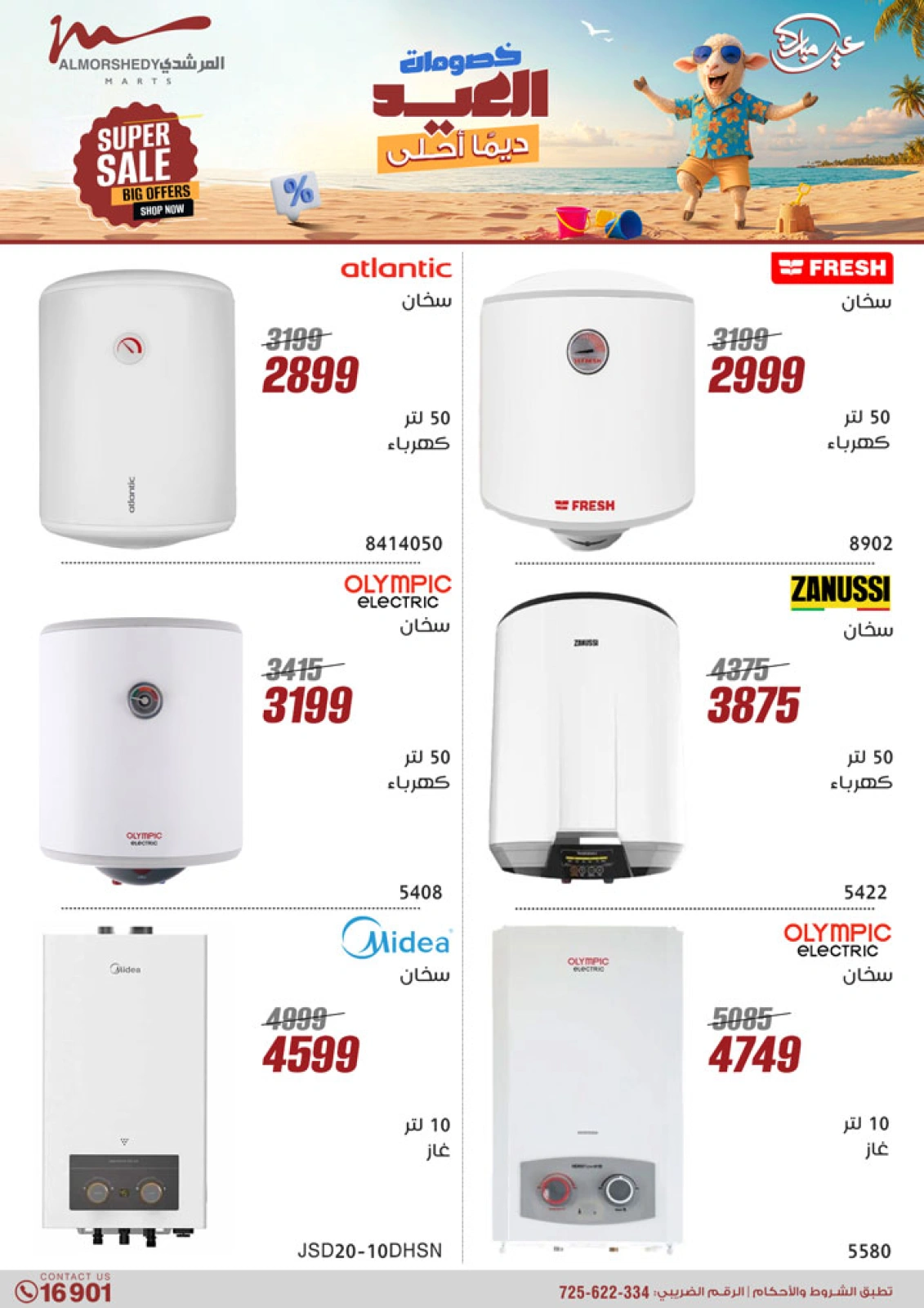 Page 20 in Electrical appliances offers at Al Morshedy Egypt