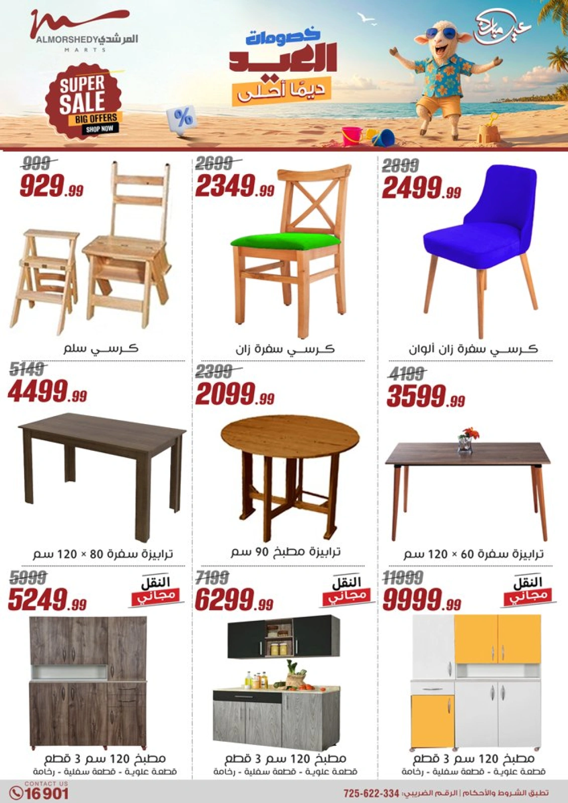 Page 55 in Electrical appliances offers at Al Morshedy Egypt