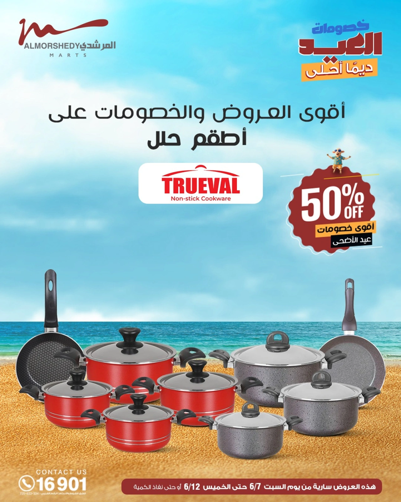 Page 92 in Electrical appliances offers at Al Morshedy Egypt