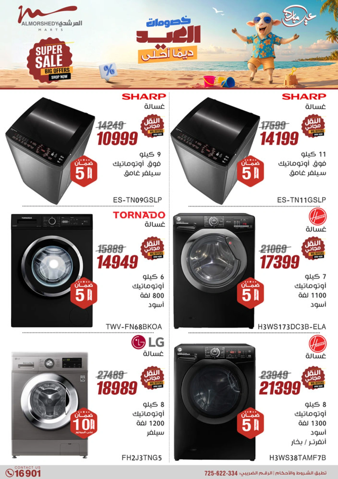 Page 14 in Electrical appliances offers at Al Morshedy Egypt