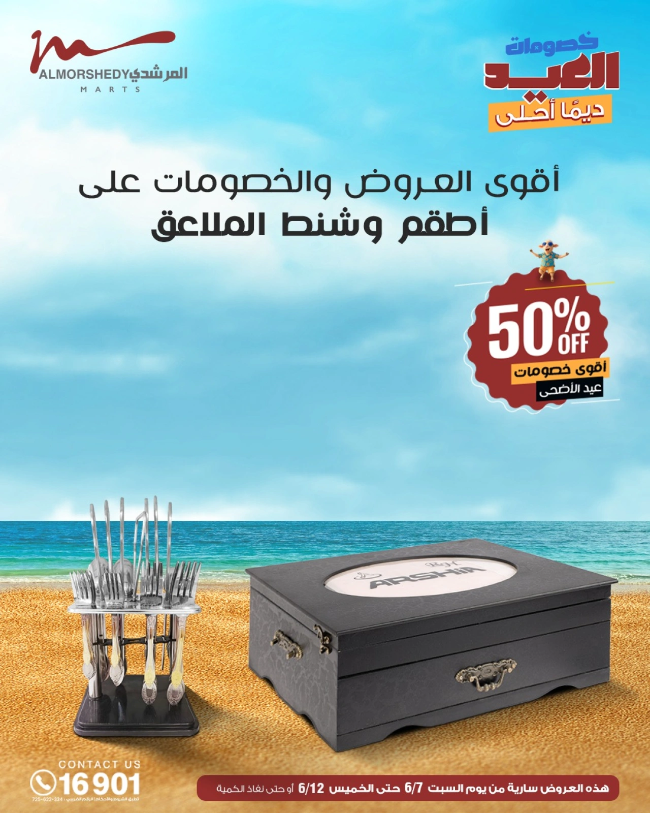 Page 93 in Electrical appliances offers at Al Morshedy Egypt