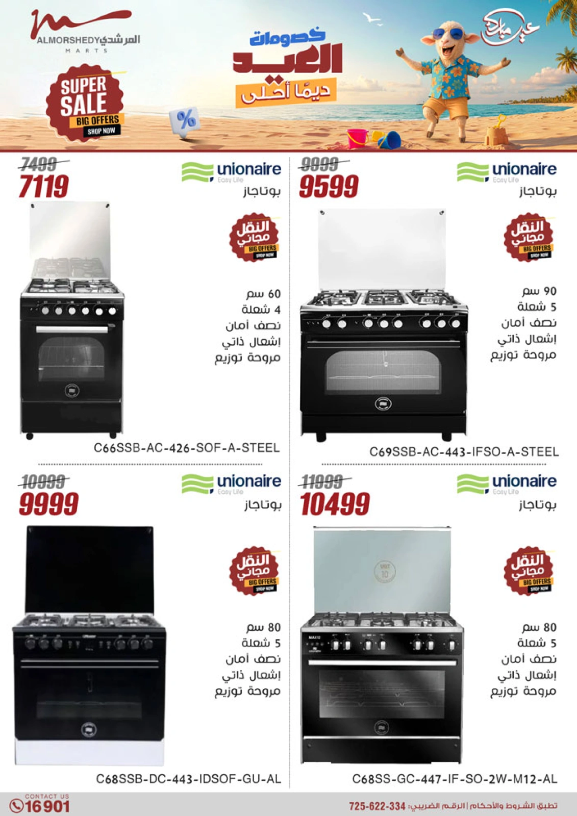Page 10 in Electrical appliances offers at Al Morshedy Egypt