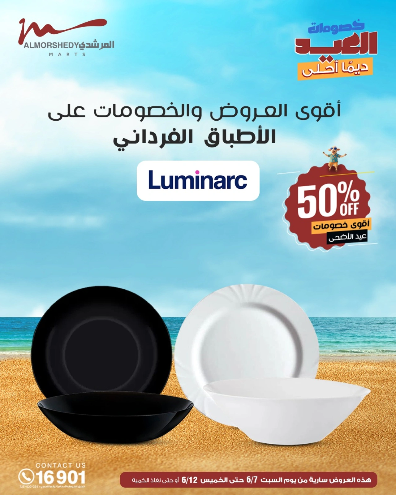 Page 88 in Electrical appliances offers at Al Morshedy Egypt