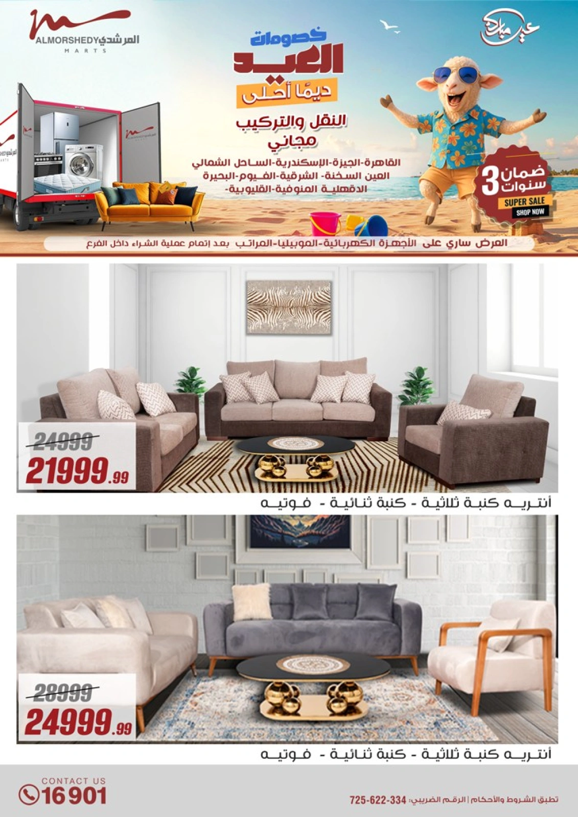 Page 64 in Electrical appliances offers at Al Morshedy Egypt