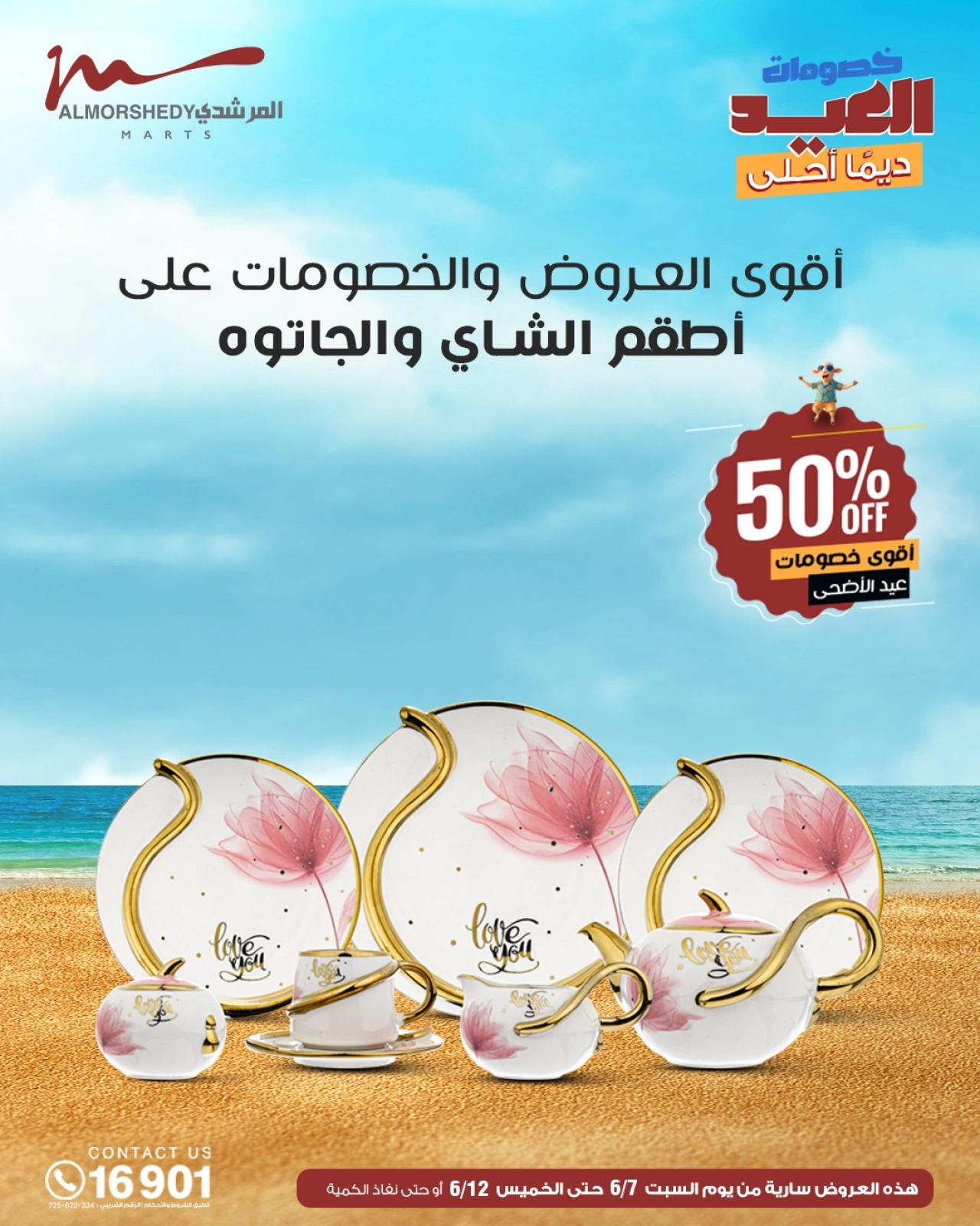 Page 91 in Electrical appliances offers at Al Morshedy Egypt