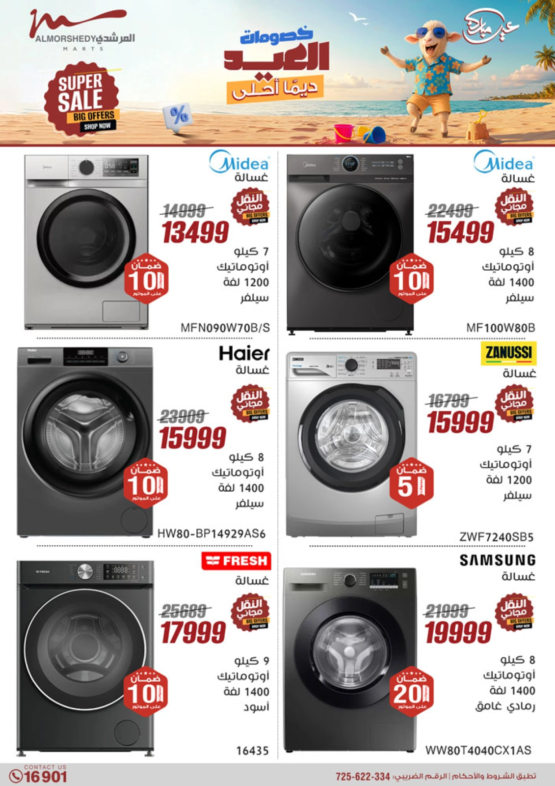 Page 13 in Electrical appliances offers at Al Morshedy Egypt