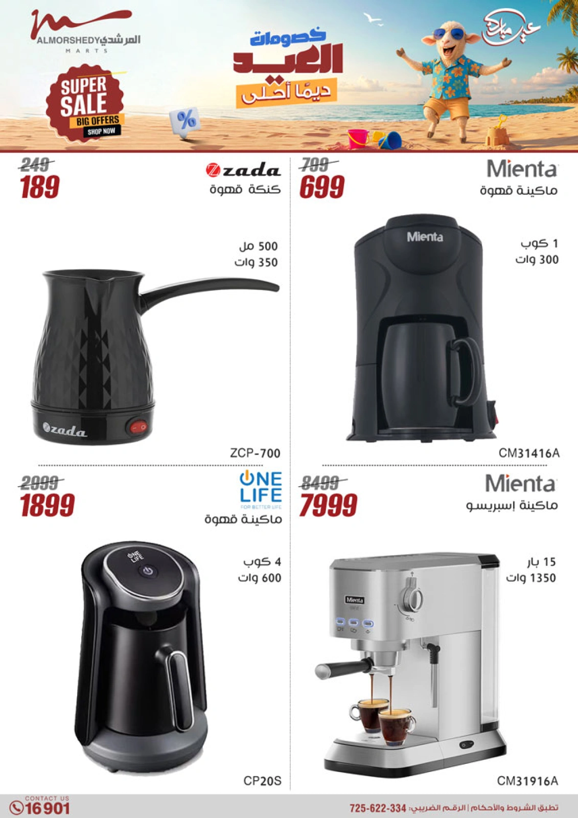 Page 39 in Electrical appliances offers at Al Morshedy Egypt