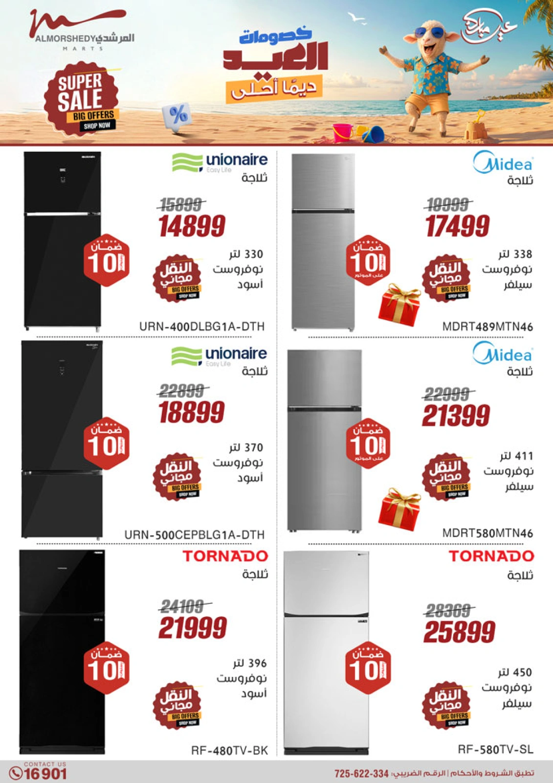 Page 6 in Electrical appliances offers at Al Morshedy Egypt