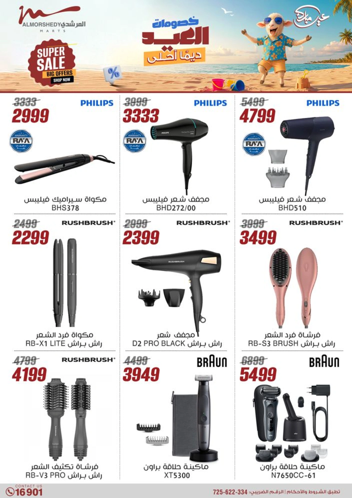 Page 44 in Electrical appliances offers at Al Morshedy Egypt