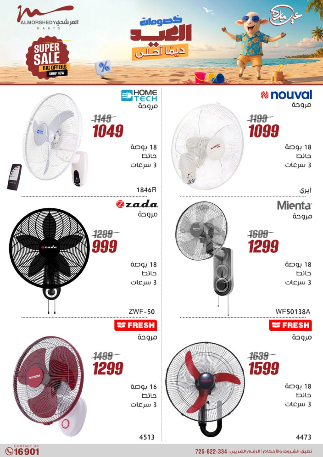 Page 23 in Electrical appliances offers at Al Morshedy Egypt