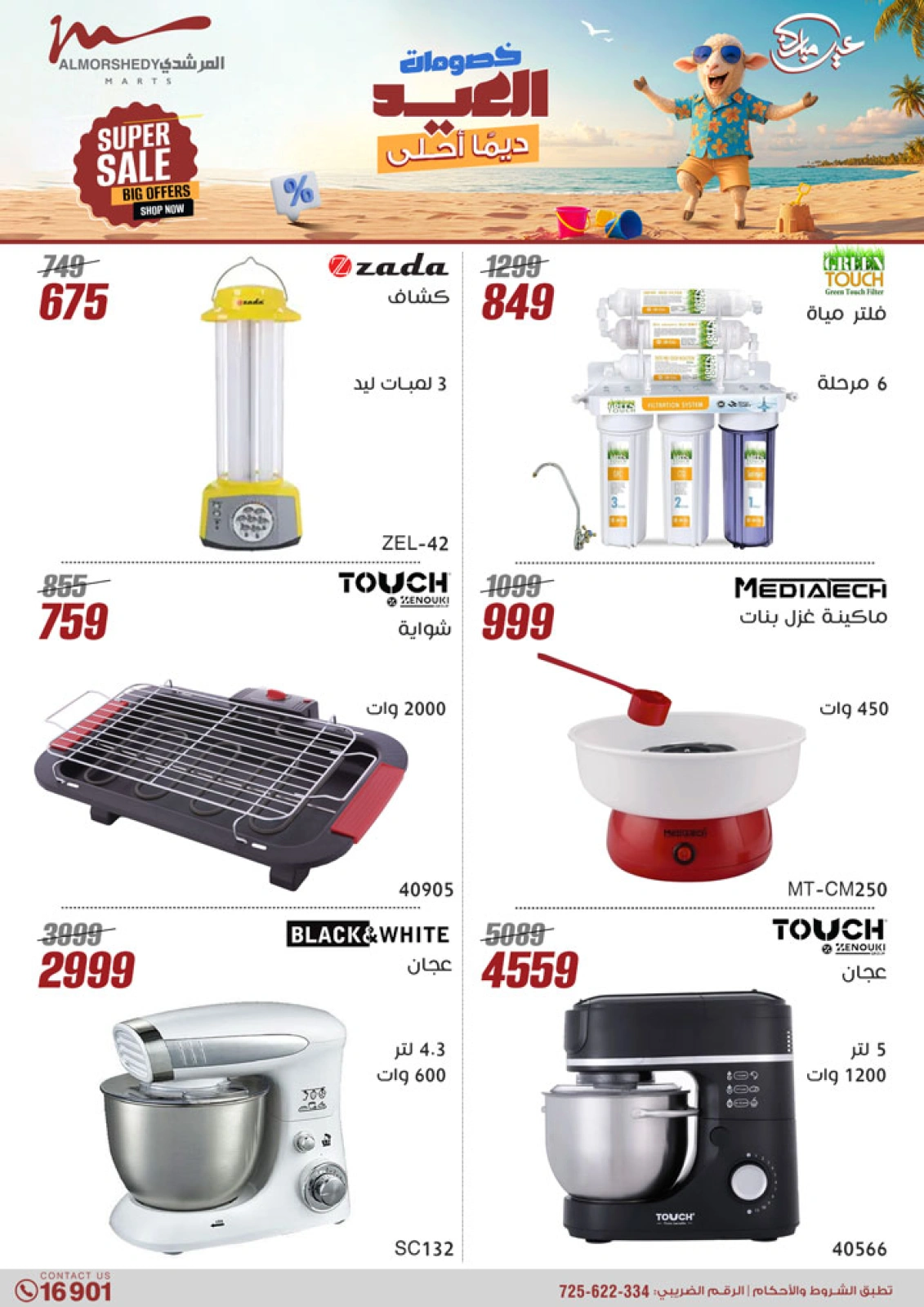 Page 42 in Electrical appliances offers at Al Morshedy Egypt