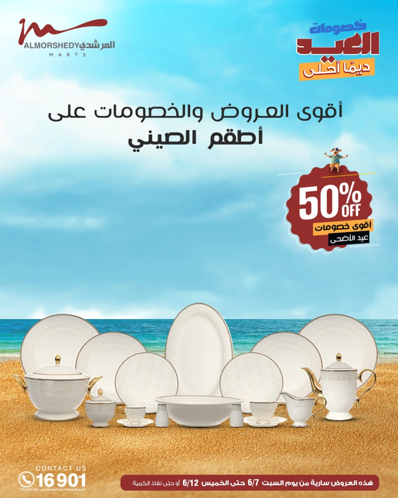 Page 90 in Electrical appliances offers at Al Morshedy Egypt