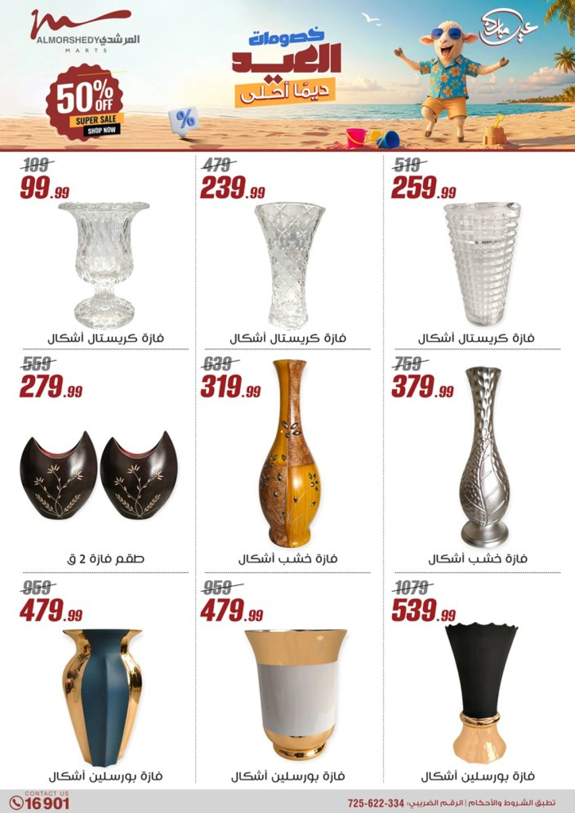 Page 68 in Electrical appliances offers at Al Morshedy Egypt