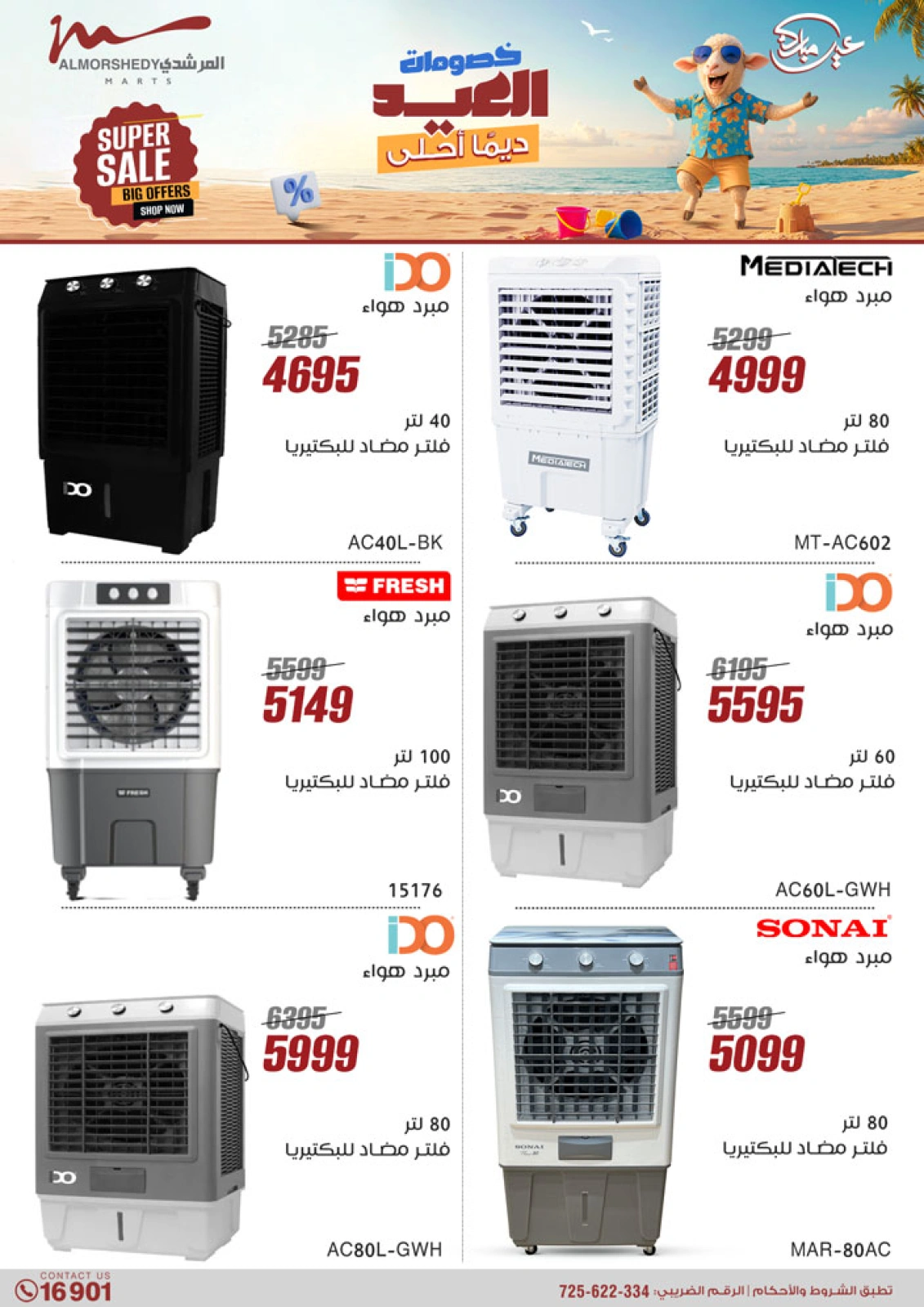 Page 26 in Electrical appliances offers at Al Morshedy Egypt