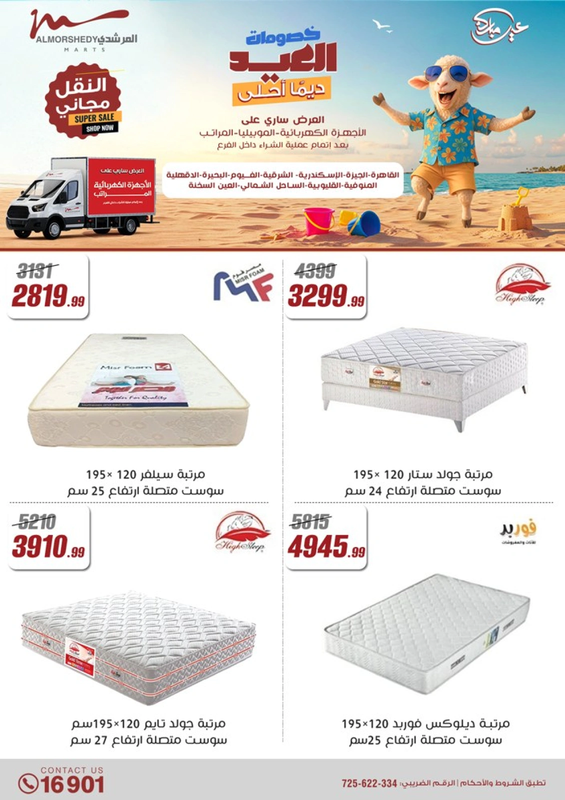 Page 85 in Electrical appliances offers at Al Morshedy Egypt