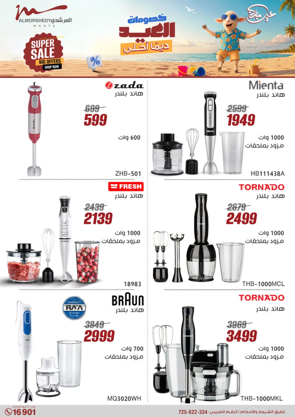 Page 30 in Electrical appliances offers at Al Morshedy Egypt