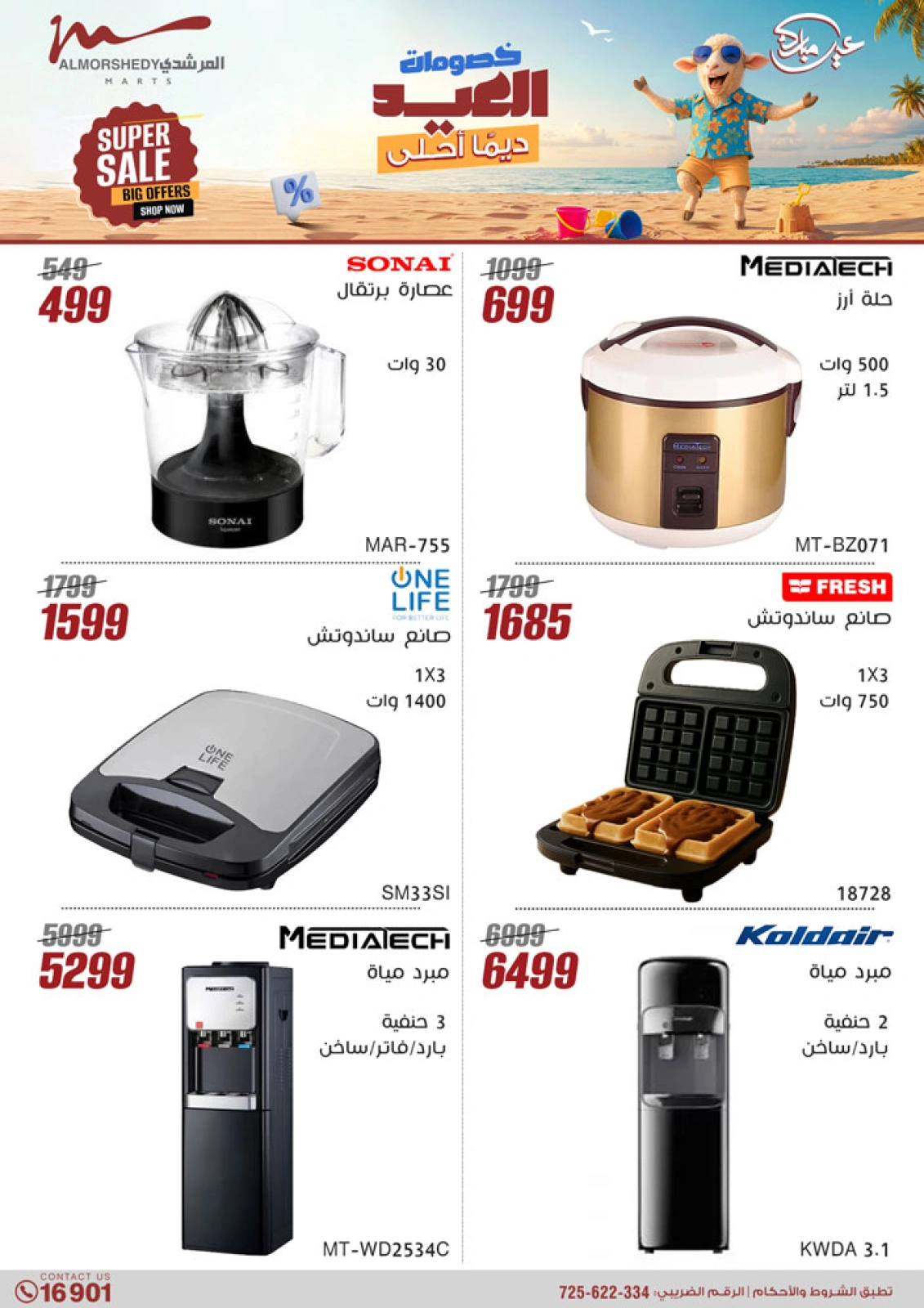 Page 43 in Electrical appliances offers at Al Morshedy Egypt