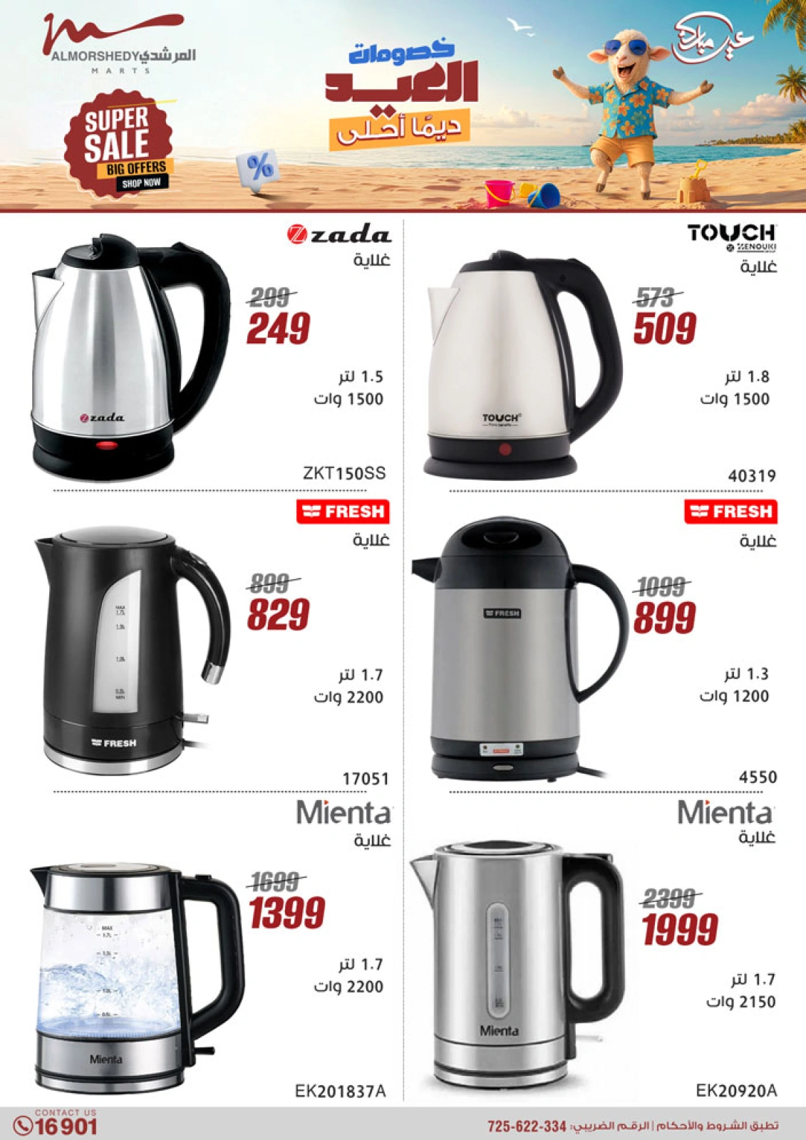 Page 38 in Electrical appliances offers at Al Morshedy Egypt