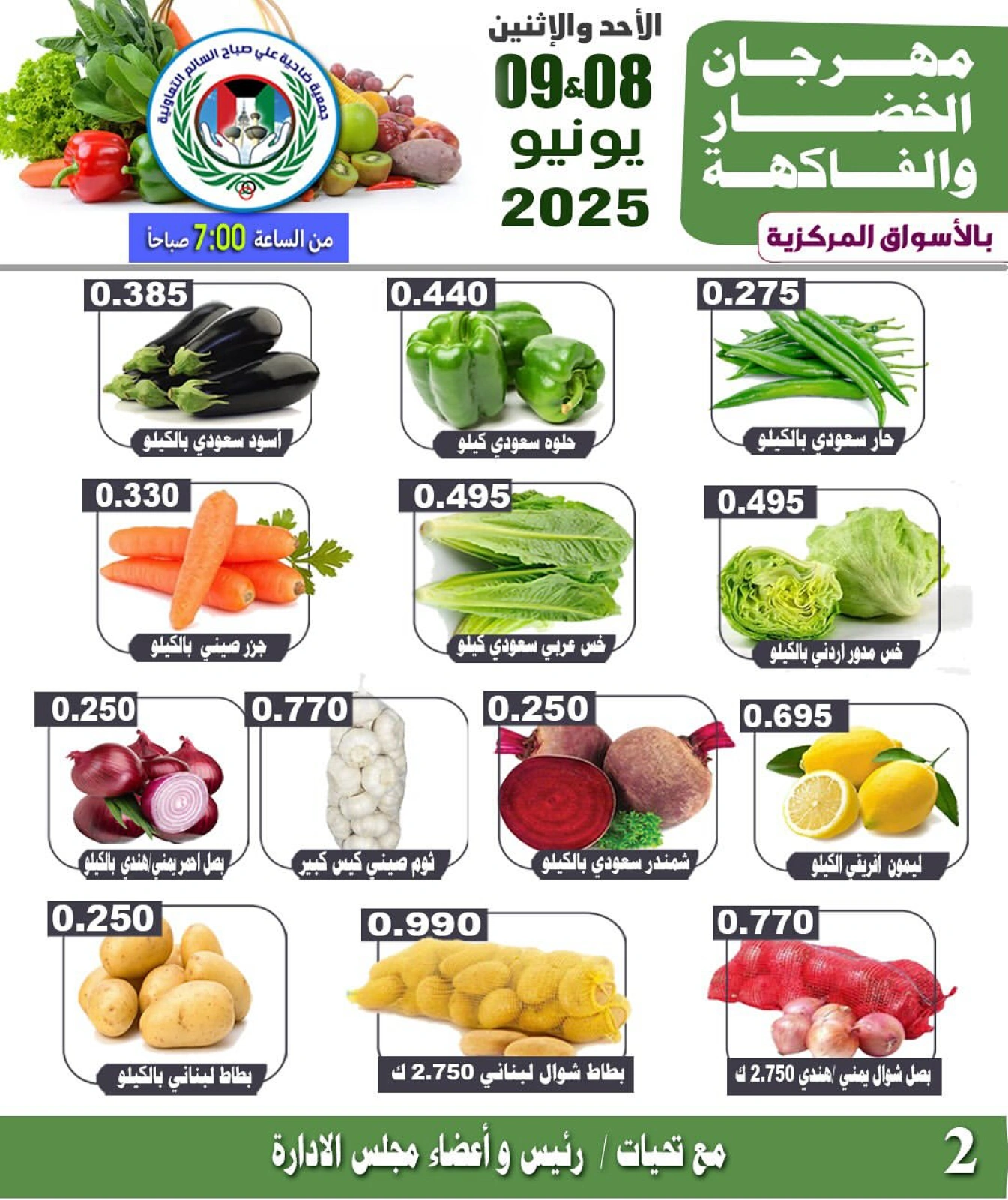 Page 2 in Vegetable and fruit offers at Sabah Al salem co-op Kuwait