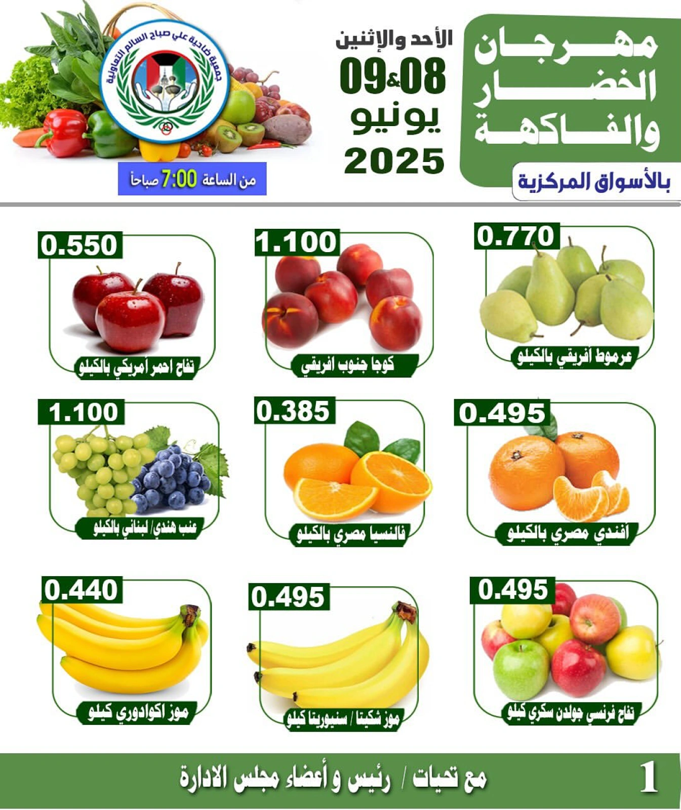 Page 1 in Vegetable and fruit offers at Sabah Al salem co-op Kuwait