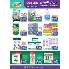 Page 20 in Saving Offers at Ramez Markets Kuwait