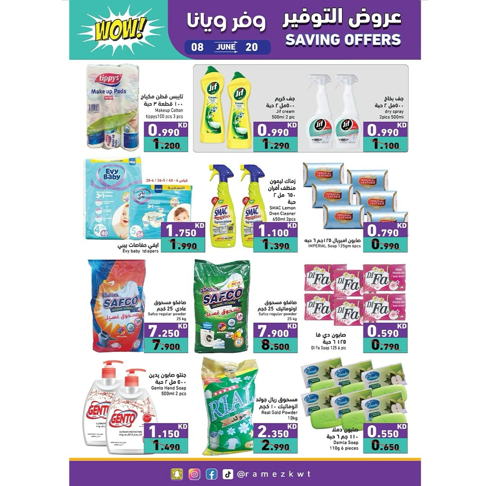 Page 17 in Saving Offers at Ramez Markets Kuwait