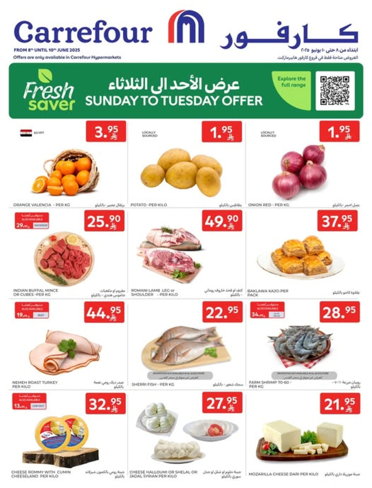 صفحة 1 ضمن العروض الطازجة في كارفور السعودية
