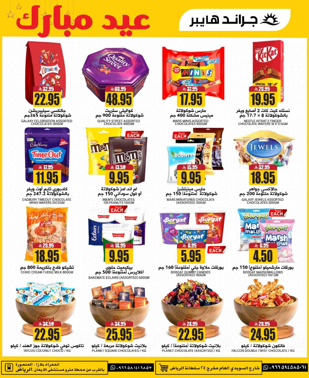 Page 13 in Big 3 Days Offers at Grand Hypermarket Saudi Arabia